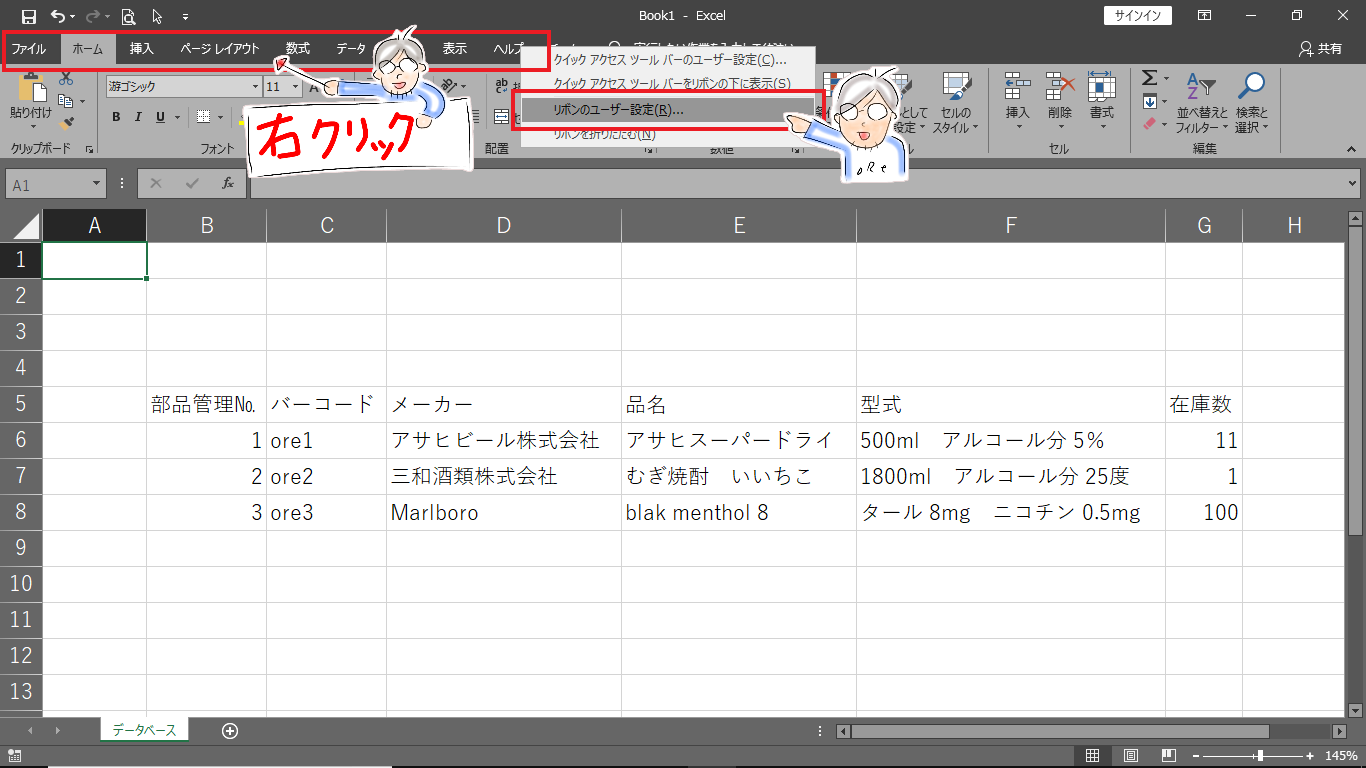 Vba開発環境設定と在庫管理プログラム作成 Vba在庫管理 01 オレグラミング