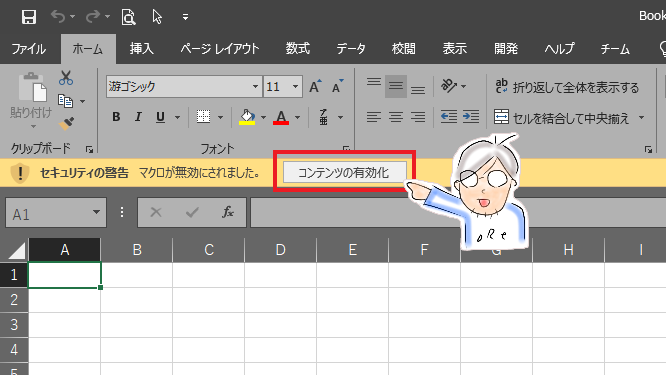 マクロ有効ブック開き方画像