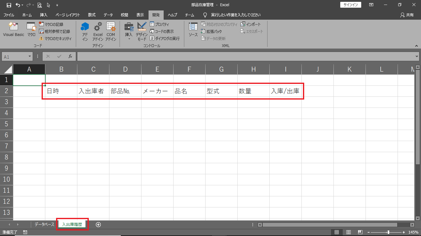 入出庫履歴シート