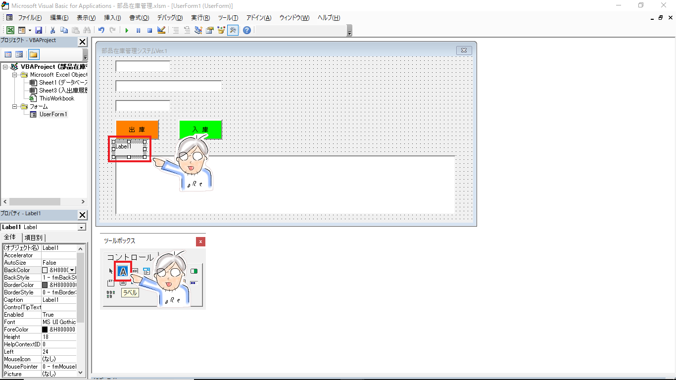 Labelとframeでユーザーフォームをオシャンティーに Vba在庫管理 12 オレグラミング