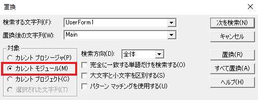 カレントモジュール選択