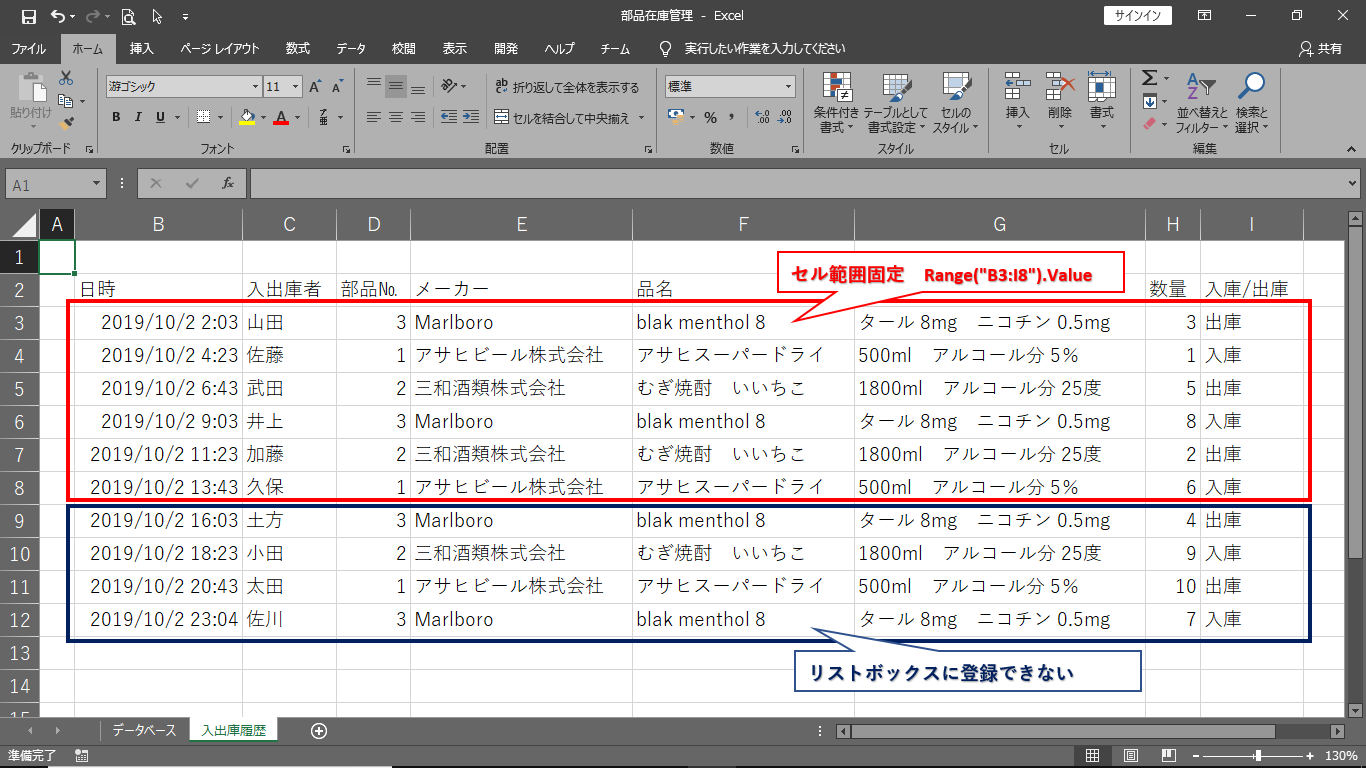 リストボックスに登録出来ない範囲