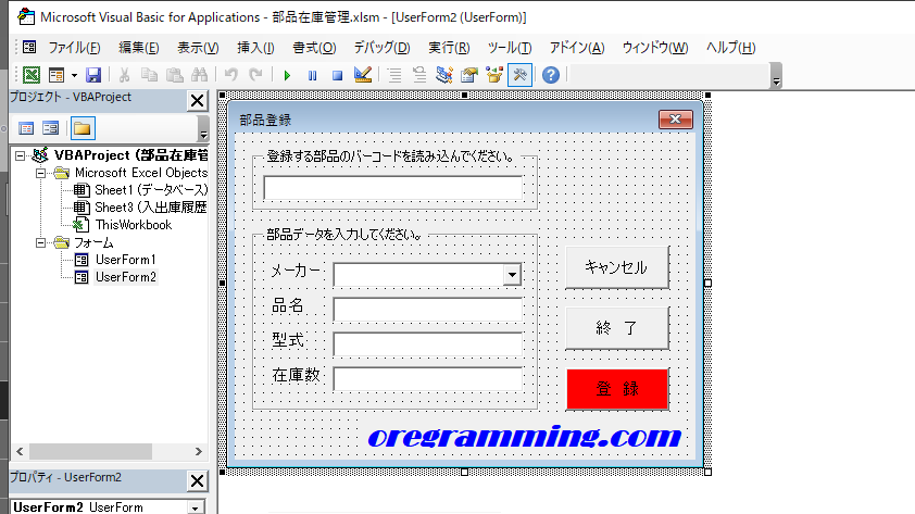 部品登録フォーム作成