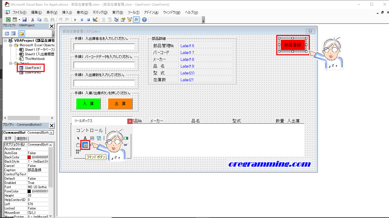 部品登録フォーム表示ボタン配置