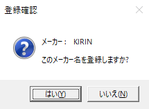 メッセージボックス登録確認