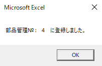 メッセージボックス部品管理№