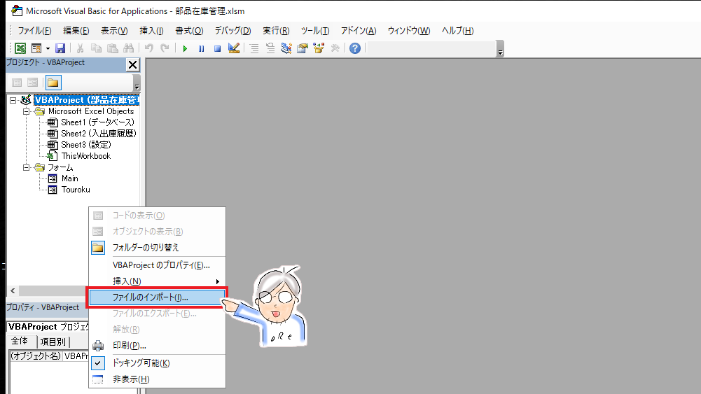 インポートとエクスポートを使って部品編集フォームを作る Vba在庫管理 22 オレグラミング