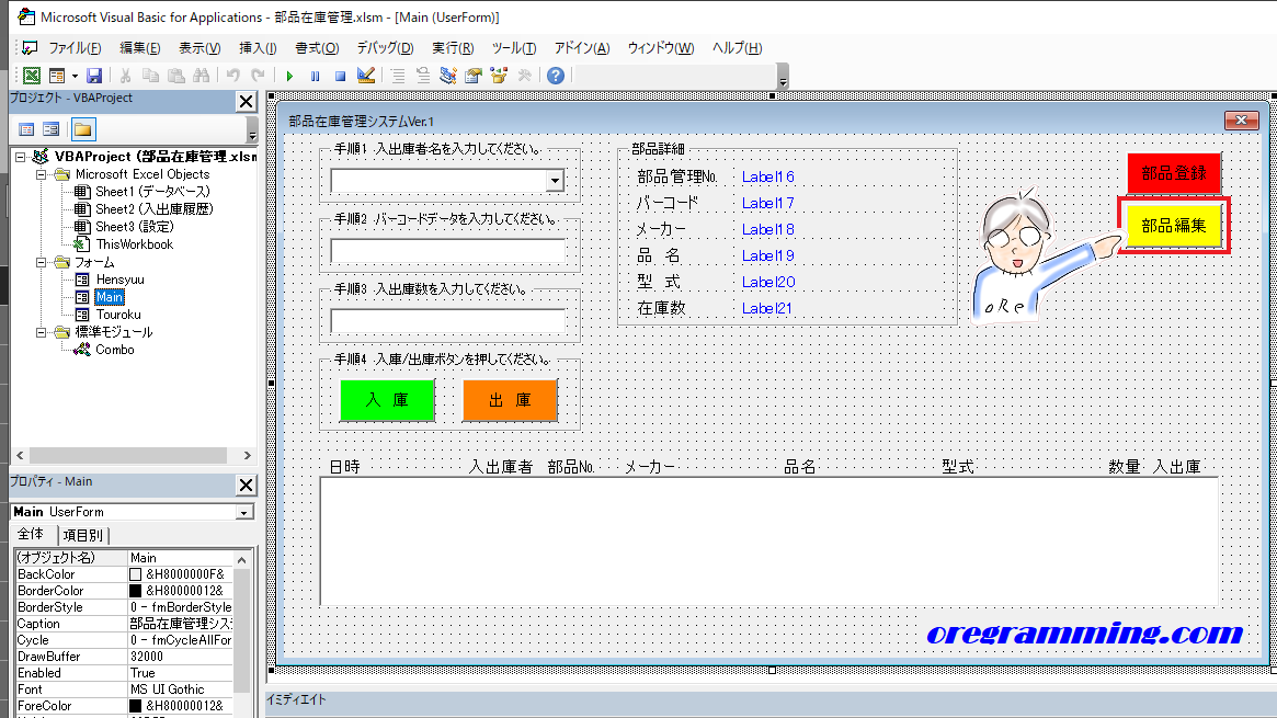 Mainに部品編集表示ボタン挿入