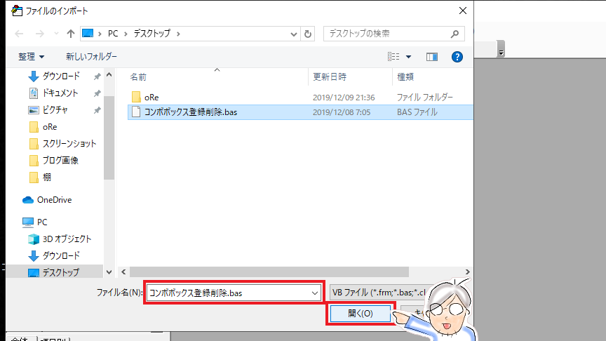 コンボボックス登録削除.bas開く