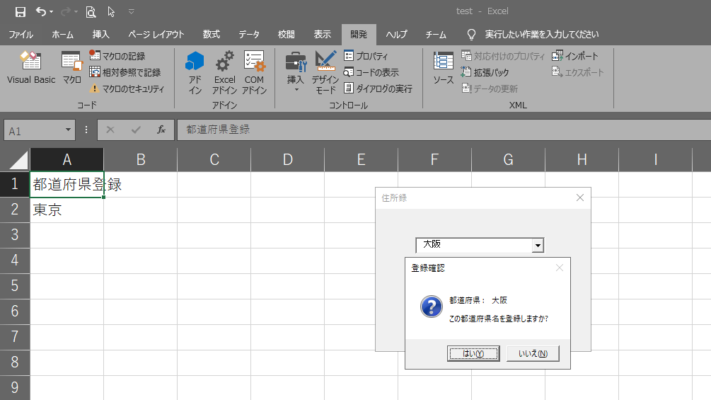 住所録test