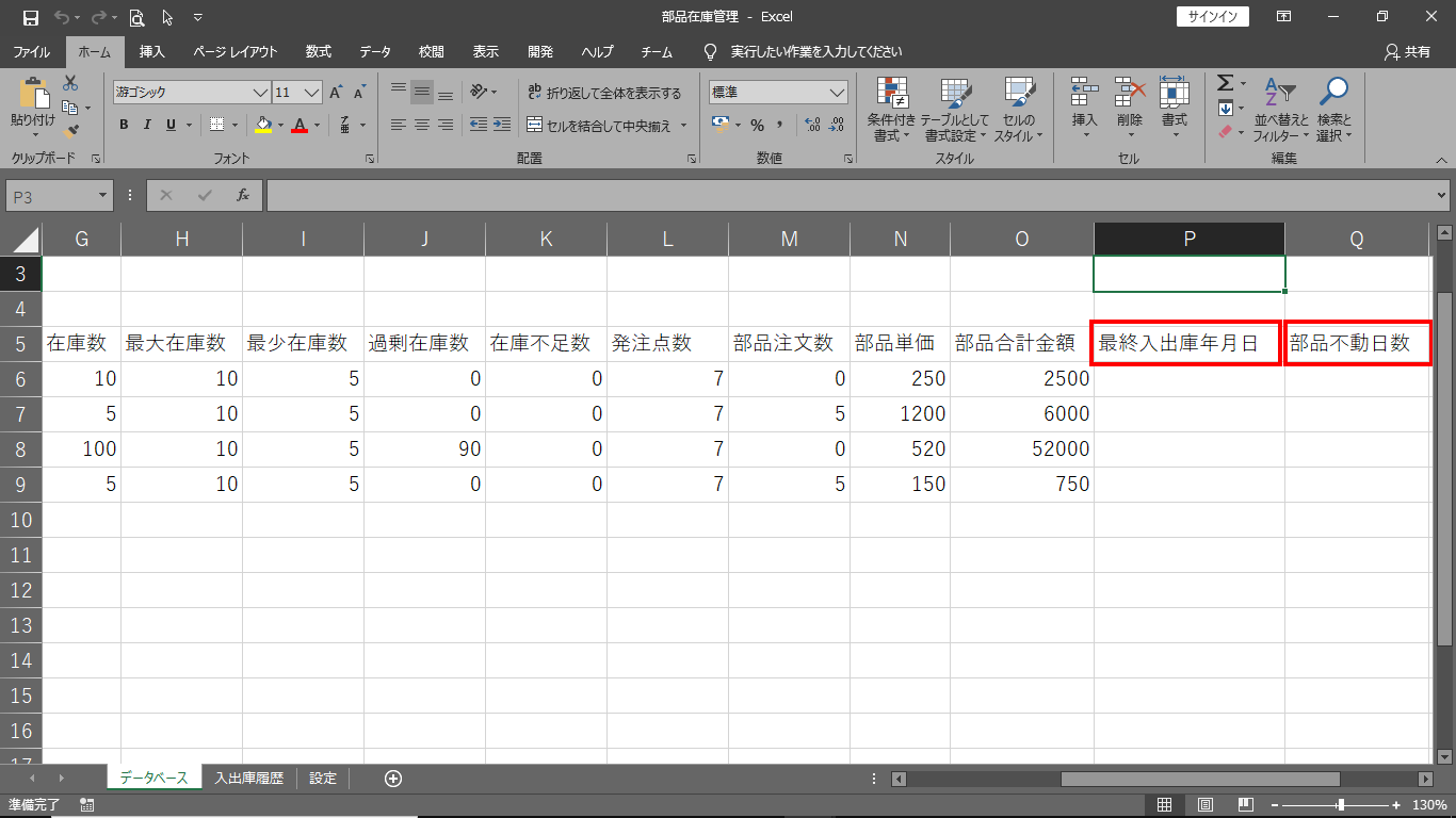 最終入出庫年月日と部品不動日数追加