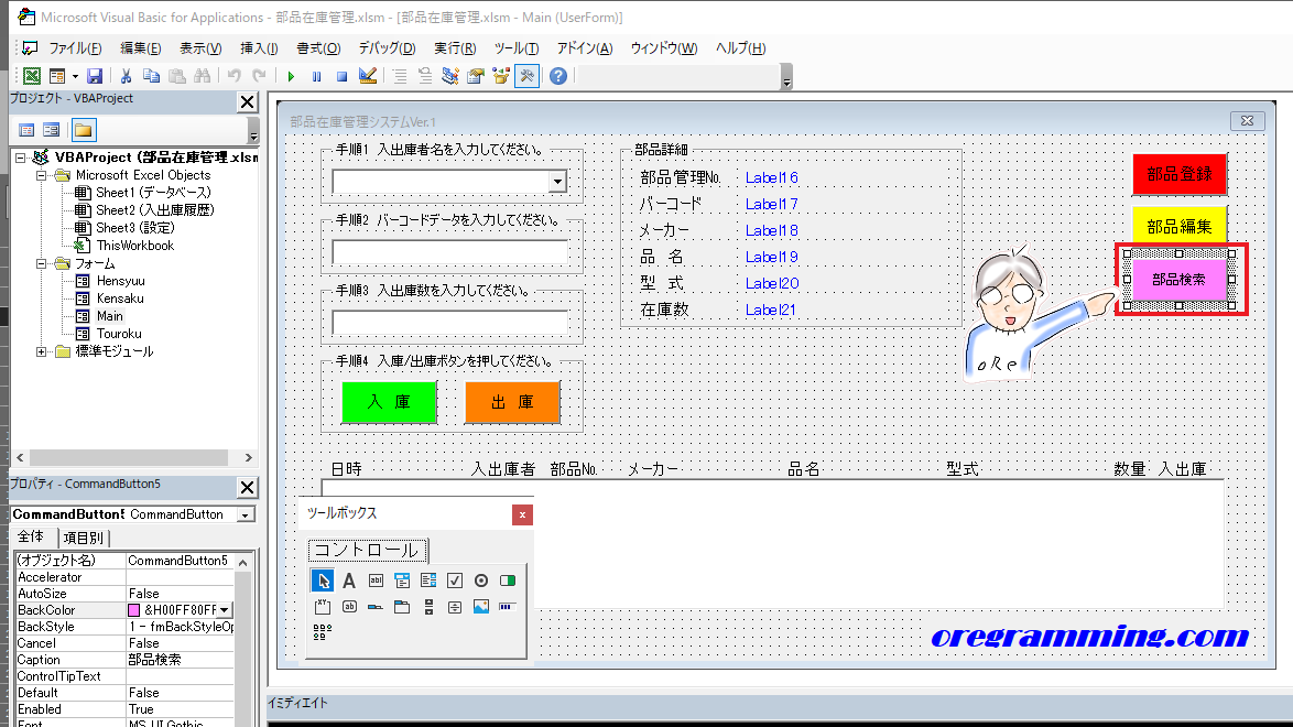 部品検索コマンドボタン挿入