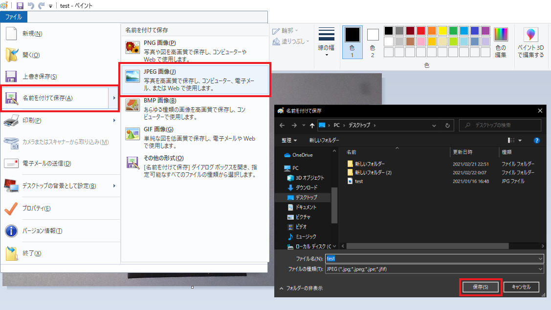 ペイントtest画像JPG保存