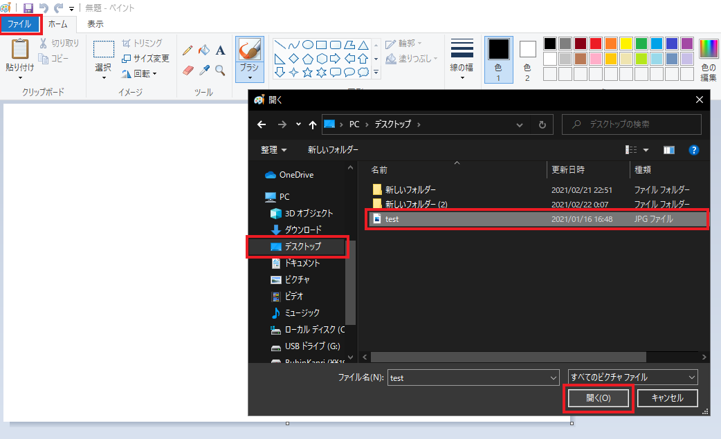 ペイントtest画像開く