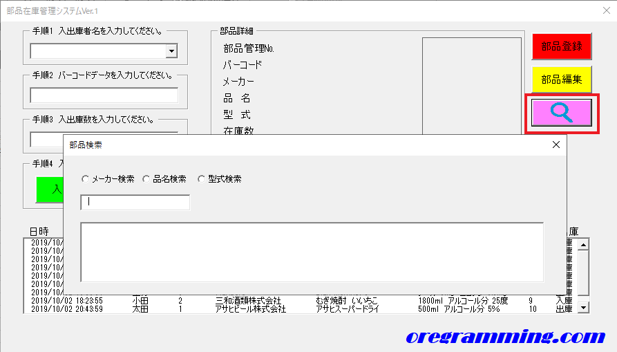 部品検索ボタン画像表示