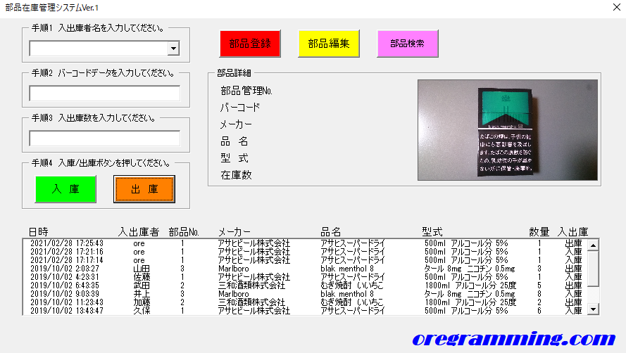 入出庫時画像が残る