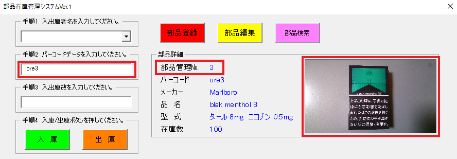 部品管理№3画像表示